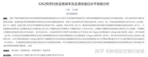 孕期铁蛋白正常值是多少(孕期铁蛋白正常值是多少范围) 第2张 孕期铁蛋白正常值是多少(孕期铁蛋白正常值是多少范围) 第2张