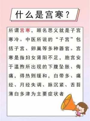 宫寒影响胎儿发育吗(宫寒影响胎儿发育吗女性) 第1张 宫寒影响胎儿发育吗(宫寒影响胎儿发育吗女性) 第1张