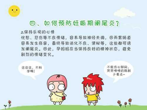 怀孕期阑尾炎怎么办(怀孕期间阑尾炎犯了怎么办) 第3张 怀孕期阑尾炎怎么办(怀孕期间阑尾炎犯了怎么办) 第3张