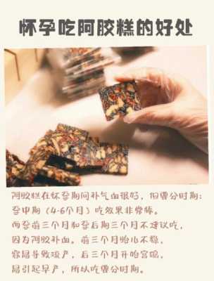 怀孕期间能不能吃阿胶(怀孕期间能不能吃阿胶糕) 第3张 怀孕期间能不能吃阿胶(怀孕期间能不能吃阿胶糕) 第3张