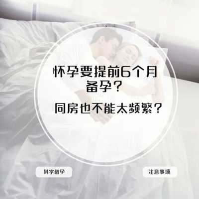 想要孩子同房几次最好还有是应该如何备孕的,备孕期多久同房一次比较好 第3张 想要孩子同房几次最好还有是应该如何备孕的,备孕期多久同房一次比较好 第3张