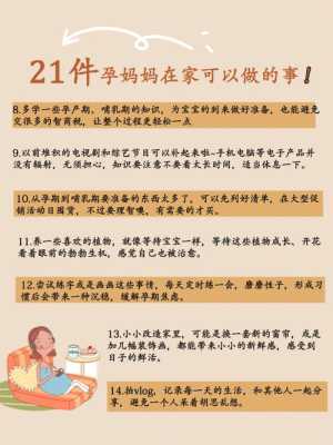 孕期无聊该怎么打发时间呀,怀孕期间好无聊怎么办呢 第3张 孕期无聊该怎么打发时间呀,怀孕期间好无聊怎么办呢 第3张