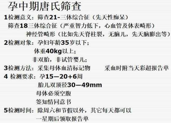 孕期几个月做唐氏筛查(孕期几个月做唐氏筛查好) 第2张 孕期几个月做唐氏筛查(孕期几个月做唐氏筛查好) 第2张