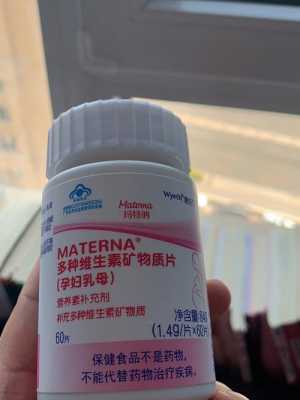 复合维生素孕妇要吃到什么时候,孕期复合维生素吃到什么时候停 第3张 复合维生素孕妇要吃到什么时候,孕期复合维生素吃到什么时候停 第3张