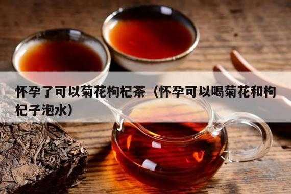 怀孕期间能喝茶叶水吗(怀孕期间能喝茶叶水吗?) 第2张 怀孕期间能喝茶叶水吗(怀孕期间能喝茶叶水吗?) 第2张