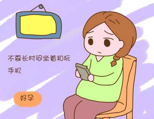 孕妇天天玩手机好吗,孕期经常玩手机对胎儿影响大吗视频 第2张 孕妇天天玩手机好吗,孕期经常玩手机对胎儿影响大吗视频 第2张