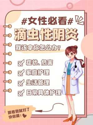 怀孕滴虫性阴炎怎么办,怀孕期间有滴虫怎么办啊 第1张 怀孕滴虫性阴炎怎么办,怀孕期间有滴虫怎么办啊 第1张