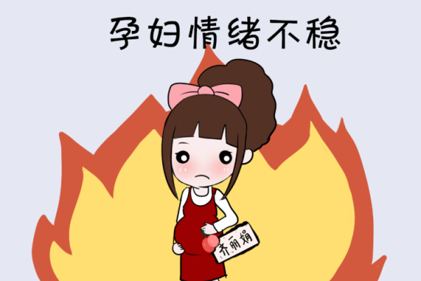 孕期经常发脾气对胎儿有影响吗(孕期经常发脾气对胎儿有影响吗) 第1张 孕期经常发脾气对胎儿有影响吗(孕期经常发脾气对胎儿有影响吗) 第1张