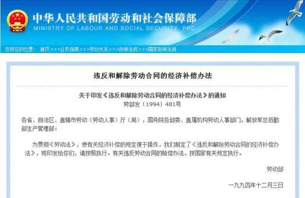 怀孕期间可以解除劳动合同(《违反和解除劳动合同经济补偿办法》还执行吗?废止了吗) 第2张 怀孕期间可以解除劳动合同(《违反和解除劳动合同经济补偿办法》还执行吗?废止了吗) 第2张
