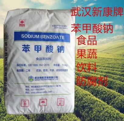 防腐剂对胎儿的影响（含有苯甲酸钠的东西孕妇可以吃吗）  第3张