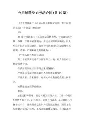 我怀孕了公司把我辞退了劳动法是怎么规定的,怀孕期间合同到期能辞退员工吗? 第1张 我怀孕了公司把我辞退了劳动法是怎么规定的,怀孕期间合同到期能辞退员工吗? 第1张