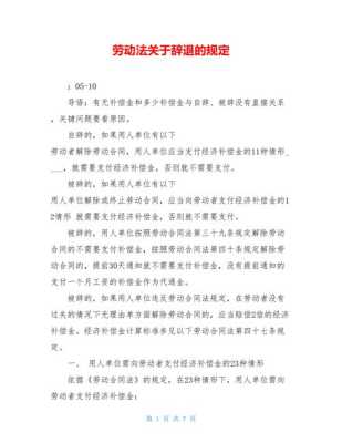 我怀孕了公司把我辞退了劳动法是怎么规定的,怀孕期间合同到期能辞退员工吗? 第2张 我怀孕了公司把我辞退了劳动法是怎么规定的,怀孕期间合同到期能辞退员工吗? 第2张