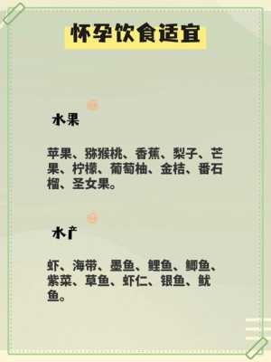 怀孕32周了,在饮食方面有什么注意事项呢?应多吃什么,怀孕期间饮食需要注意事项有哪些 第2张 怀孕32周了,在饮食方面有什么注意事项呢?应多吃什么,怀孕期间饮食需要注意事项有哪些 第2张