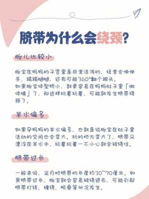 胎儿脐带绕颈两圈可以顺产吗,胎儿单脐动脉能顺产吗有危险吗 第2张 胎儿脐带绕颈两圈可以顺产吗,胎儿单脐动脉能顺产吗有危险吗 第2张