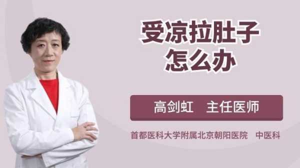 孕期受凉(孕期受凉拉肚子怎么缓解) 第2张 孕期受凉(孕期受凉拉肚子怎么缓解) 第2张