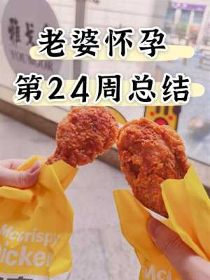 孕期后期(孕妇后期可以多吃鸡腿吗,对宝宝有什么好处) 第2张 孕期后期(孕妇后期可以多吃鸡腿吗,对宝宝有什么好处) 第2张