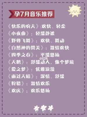 祝贺怀孕的歌,孕妇听什么歌对胎儿好一点 第2张 祝贺怀孕的歌,孕妇听什么歌对胎儿好一点 第2张