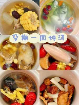 孕期炖汤(孕期炖汤可以放什么材料) 第2张 孕期炖汤(孕期炖汤可以放什么材料) 第2张