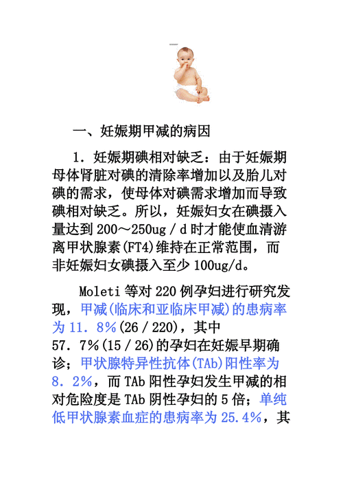 甲减对胎儿有什么影响呢,妊娠期甲减对胎儿影响的概率有多大 第1张 甲减对胎儿有什么影响呢,妊娠期甲减对胎儿影响的概率有多大 第1张