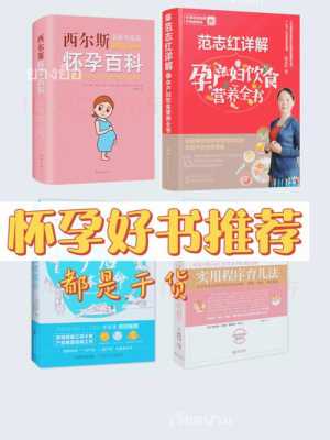 孕期必读(孕期必读的书) 第3张 孕期必读(孕期必读的书) 第3张