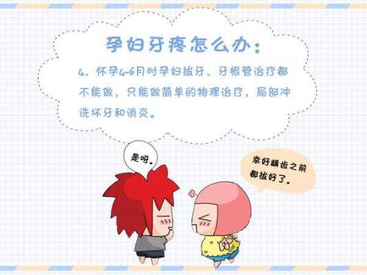 孕妇牙痛是什么原因造成的,孕期牙疼的厉害怎么缓解 第3张 孕妇牙痛是什么原因造成的,孕期牙疼的厉害怎么缓解 第3张