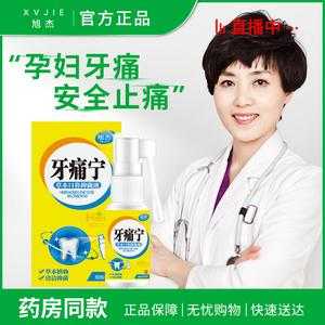 为什么怀孕会牙疼?孕妇牙痛可以吃什么药吗,孕期智齿发炎肿痛怎么缓解 第2张 为什么怀孕会牙疼?孕妇牙痛可以吃什么药吗,孕期智齿发炎肿痛怎么缓解 第2张