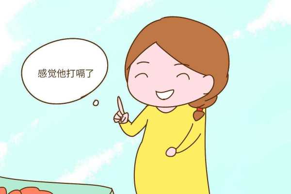 胎儿一天打嗝几次正常(孕晚期胎儿一天打嗝几次正常) 第2张 胎儿一天打嗝几次正常(孕晚期胎儿一天打嗝几次正常) 第2张