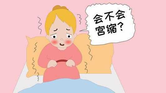 孕妇宫缩对胎儿有什么影响,总宫缩对胎儿的影响大吗 第2张 孕妇宫缩对胎儿有什么影响,总宫缩对胎儿的影响大吗 第2张