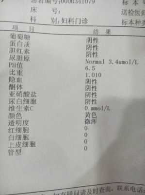 孕期尿检指标(孕期尿检指标怎么看) 第1张 孕期尿检指标(孕期尿检指标怎么看) 第1张