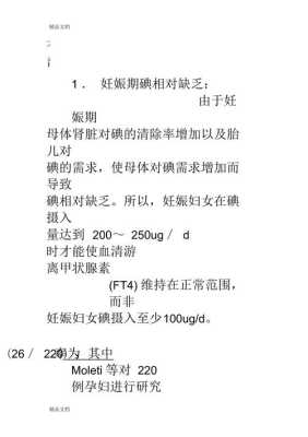 甲减高对胎儿的影响(甲减高对胎儿的影响有哪些) 第2张 甲减高对胎儿的影响(甲减高对胎儿的影响有哪些) 第2张