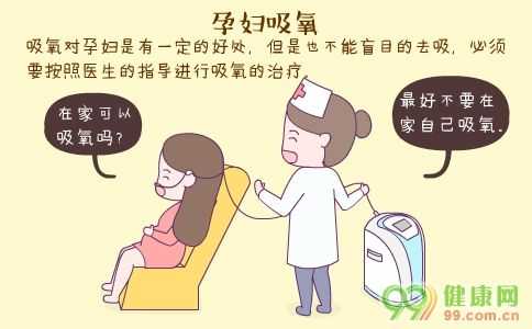 孕期怎么吸氧(孕期吸氧该多久一次) 第1张 孕期怎么吸氧(孕期吸氧该多久一次) 第1张