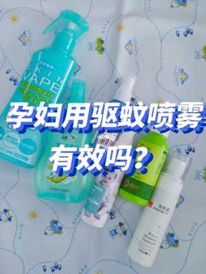 孕妇用什么驱蚊最好,孕期如何驱蚊子  第3张