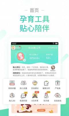 怀孕记录app哪个好,孕期软件哪个好用 第1张 怀孕记录app哪个好,孕期软件哪个好用 第1张