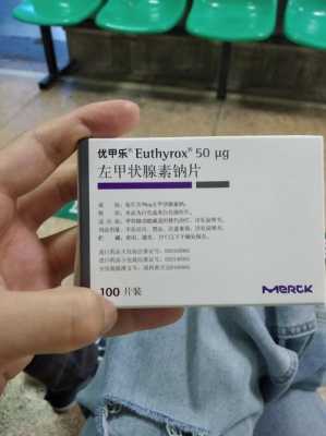 吃优甲乐会影响胎儿吗(吃优甲乐会影响胎儿吗?) 第2张 吃优甲乐会影响胎儿吗(吃优甲乐会影响胎儿吗?) 第2张
