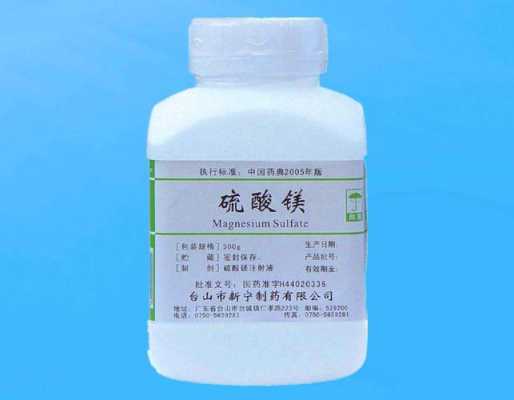 硫酸镁对胎儿的副作用(硫酸镁对胎儿的副作用) 第1张 硫酸镁对胎儿的副作用(硫酸镁对胎儿的副作用) 第1张