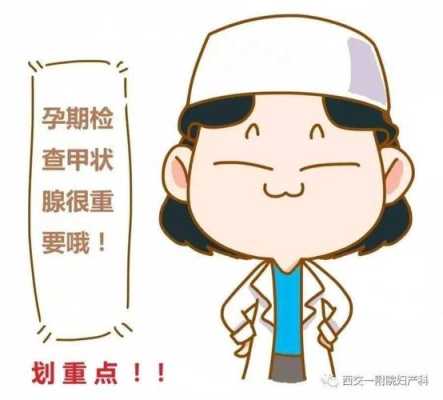 孕期甲状腺减退(孕期甲状腺减退能治好吗) 第1张 孕期甲状腺减退(孕期甲状腺减退能治好吗) 第1张