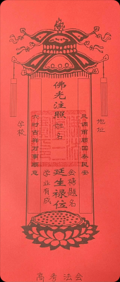 如何祈福孩子中考,念普门品对胎儿的感应  第2张