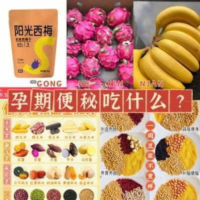 孕期便秘好了(孕期便秘吃什么好) 第1张 孕期便秘好了(孕期便秘吃什么好) 第1张