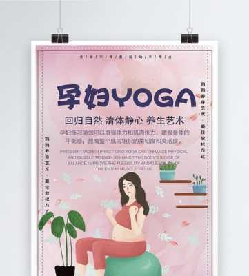 孕期瑜伽冥想(孕期靠自己文案) 第1张 孕期瑜伽冥想(孕期靠自己文案) 第1张
