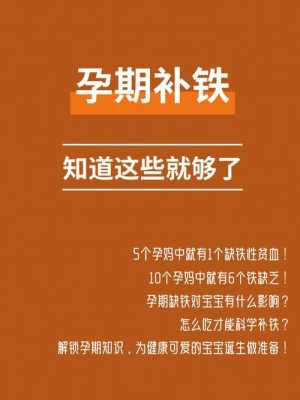 孕妇补铁的最佳时间是什么时候,孕期何时补铁效果最好 第1张 孕妇补铁的最佳时间是什么时候,孕期何时补铁效果最好 第1张