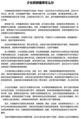 孕期阴部痒怎么办,孕期下体疼痛的原因有哪些  第2张
