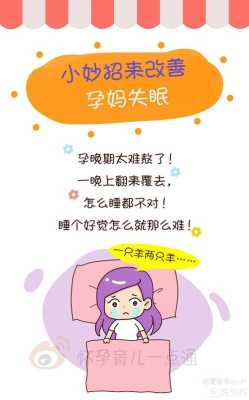 整夜睡不着觉怎么办?孕期整夜睡不着觉是怎么回事,孕期失眠图片带字可爱图片 第2张 整夜睡不着觉怎么办?孕期整夜睡不着觉是怎么回事,孕期失眠图片带字可爱图片 第2张