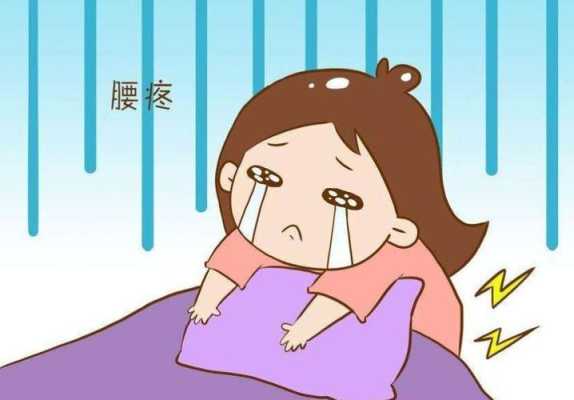 孕期睡觉腰疼(孕期睡觉腰疼是什么原因导致的) 第2张 孕期睡觉腰疼(孕期睡觉腰疼是什么原因导致的) 第2张