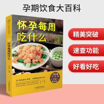 孕期买什么(我媳妇怀孕了,买什么吃的比较好) 第3张 孕期买什么(我媳妇怀孕了,买什么吃的比较好) 第3张
