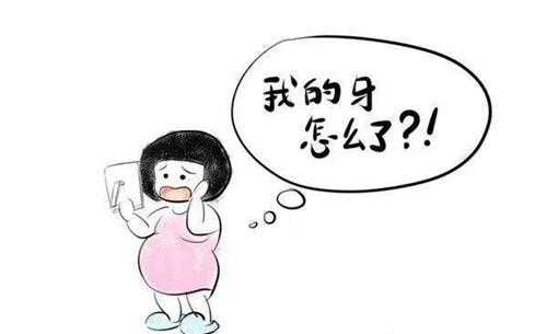 孕期经常牙疼(怀孕牙疼痛怎么) 第2张 孕期经常牙疼(怀孕牙疼痛怎么) 第2张