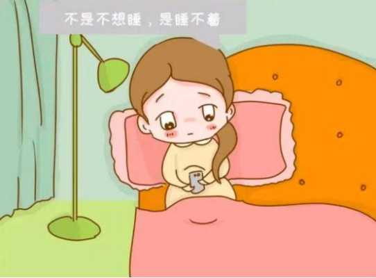 孕期半夜失眠（孕妇老是失眠怎么办）  第2张
