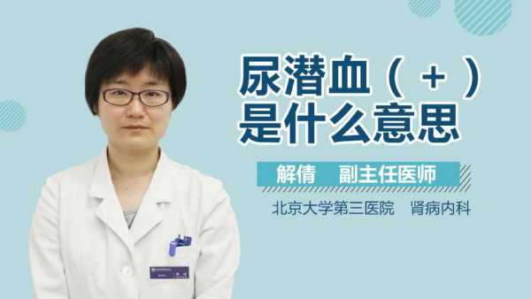 怀孕晚期尿潜血是怎么回事,孕期尿检潜血1+是什么意思 第1张 怀孕晚期尿潜血是怎么回事,孕期尿检潜血1+是什么意思 第1张