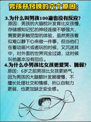 男孩晚开窍特征,男胎儿发育晚的原因  第3张