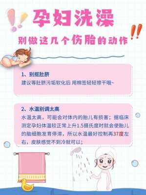 孕期如何洗澡(孕妇经常洗澡的注意事项) 第2张 孕期如何洗澡(孕妇经常洗澡的注意事项) 第2张