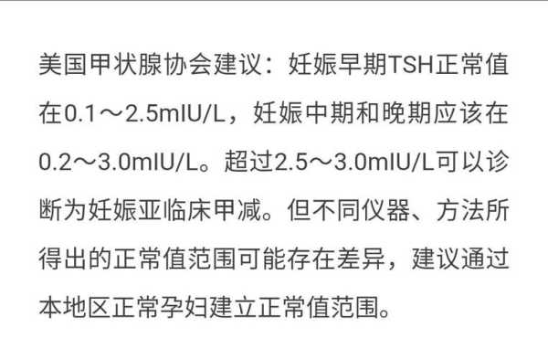 孕期TSH值多少才正常,孕期TSH低会影响胎儿智力吗 第1张 孕期TSH值多少才正常,孕期TSH低会影响胎儿智力吗 第1张
